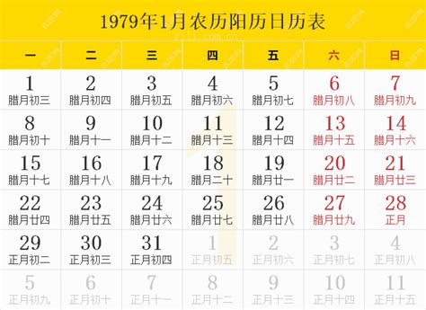 1979年7月|1979年日历表,1979年农历表（阴历阳历节日对照表）